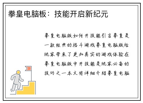 拳皇电脑板：技能开启新纪元