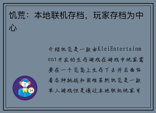 饥荒：本地联机存档，玩家存档为中心