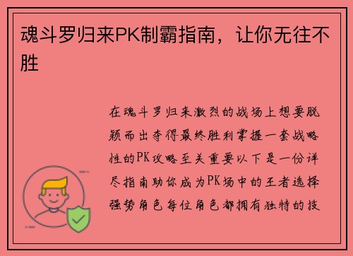 魂斗罗归来PK制霸指南，让你无往不胜