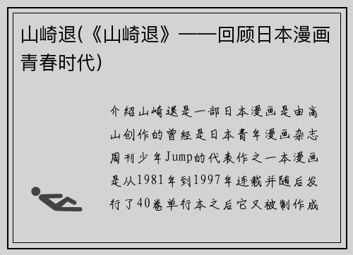 山崎退(《山崎退》——回顾日本漫画青春时代)